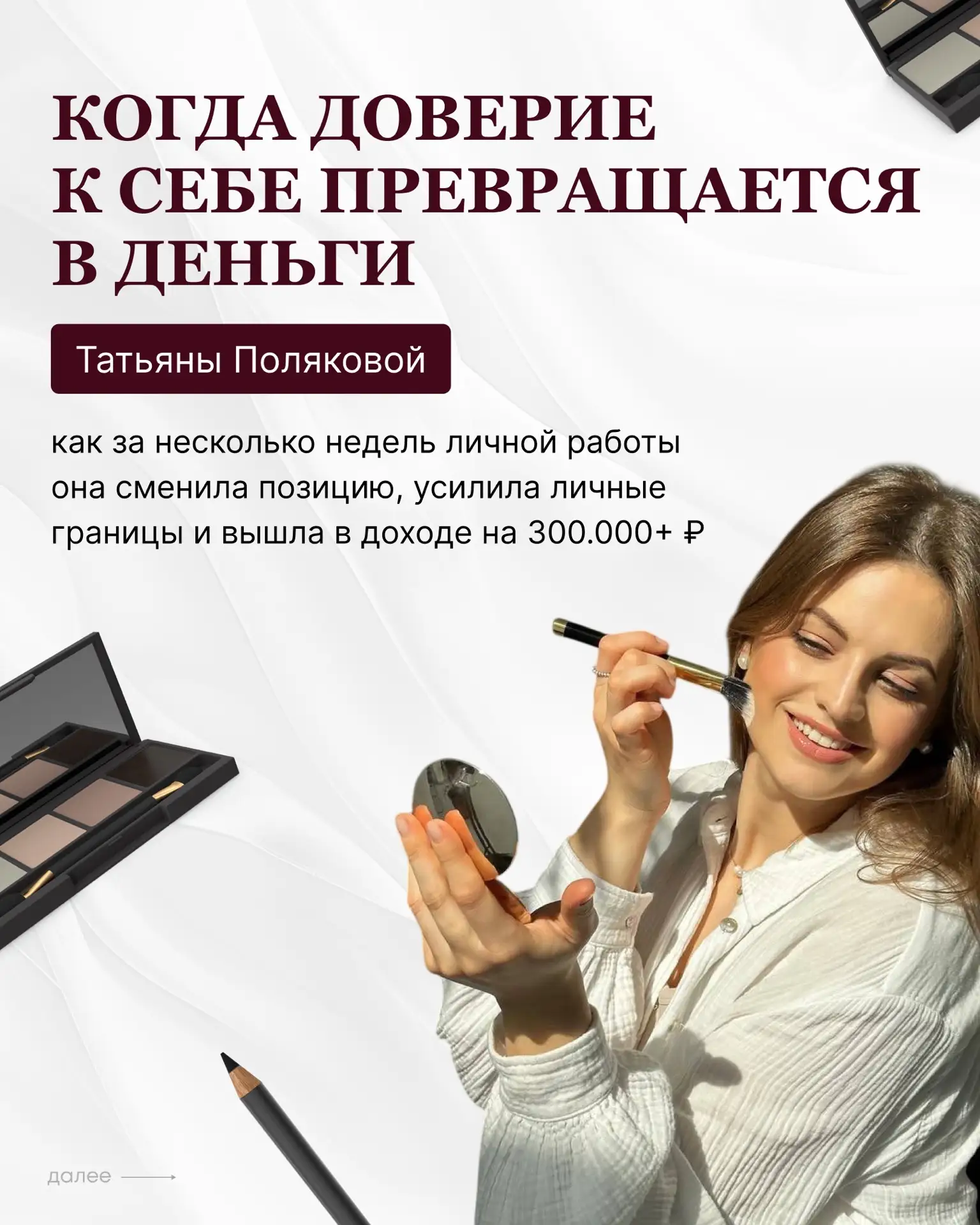 Когда доверие к себе превращается в деньги🔥