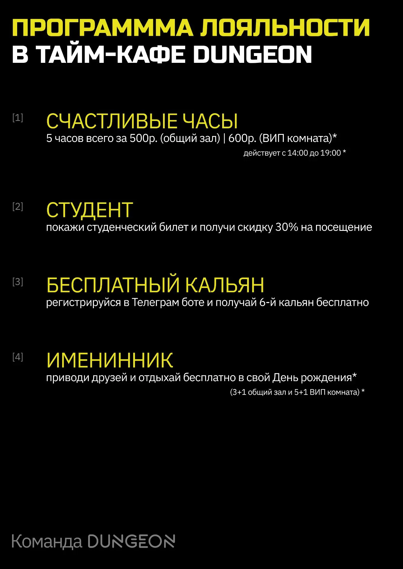 Акции тайм-кафе save point DUNGEON