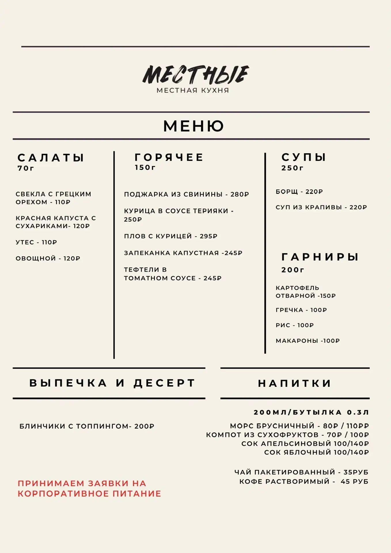 Доброе утро! ☀️ меню на сегодня✅