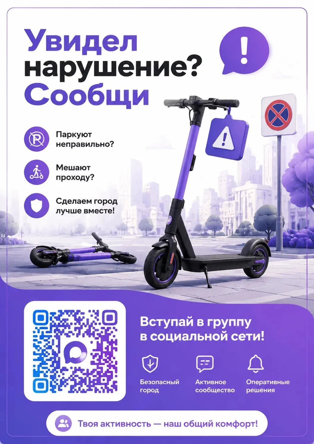 Лето, самокаты  Лето в городе — это не только солнце и прогулки, но и настоящий самокатный бум!  Но 