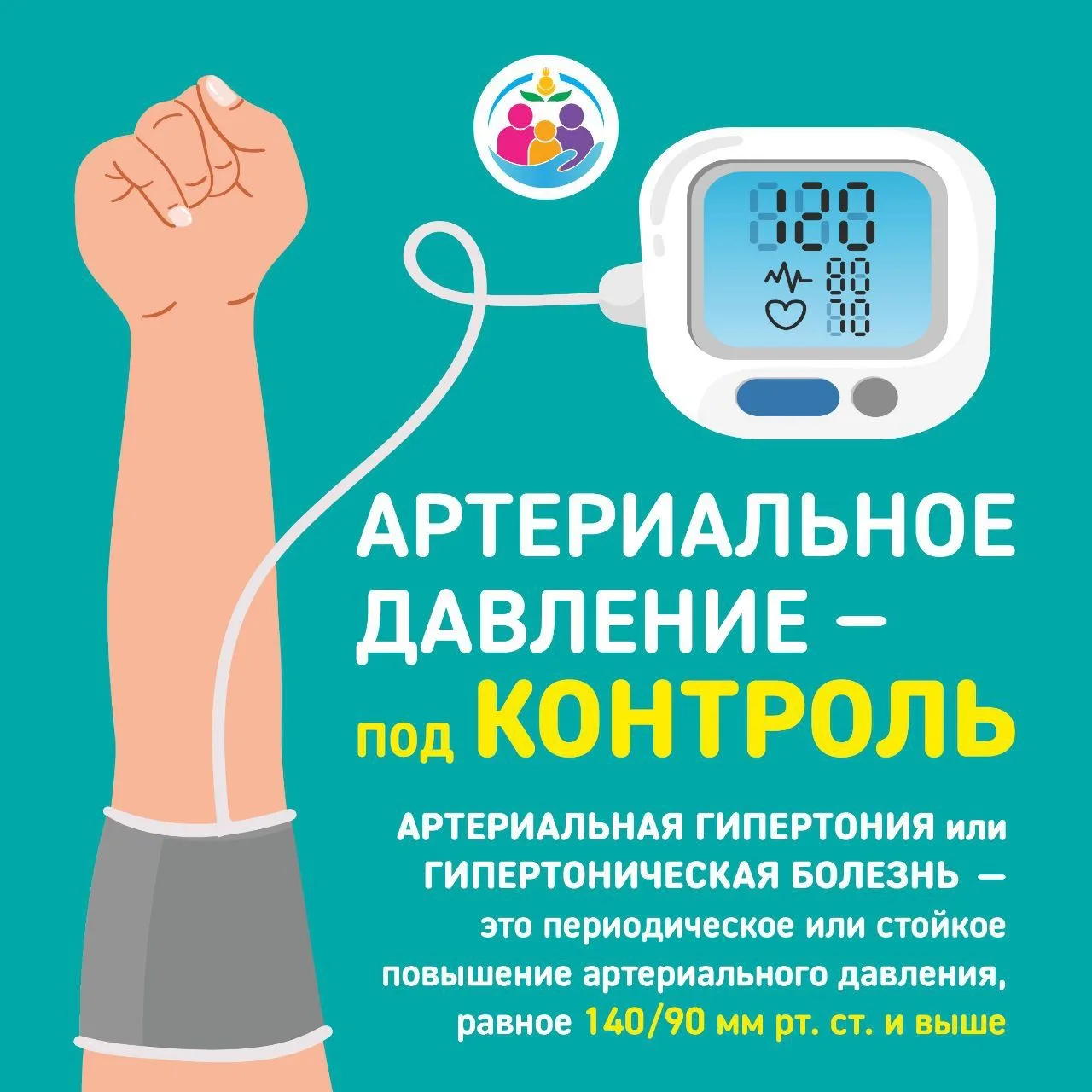 ❇️Поговорим о гипертонии...                                                            ...