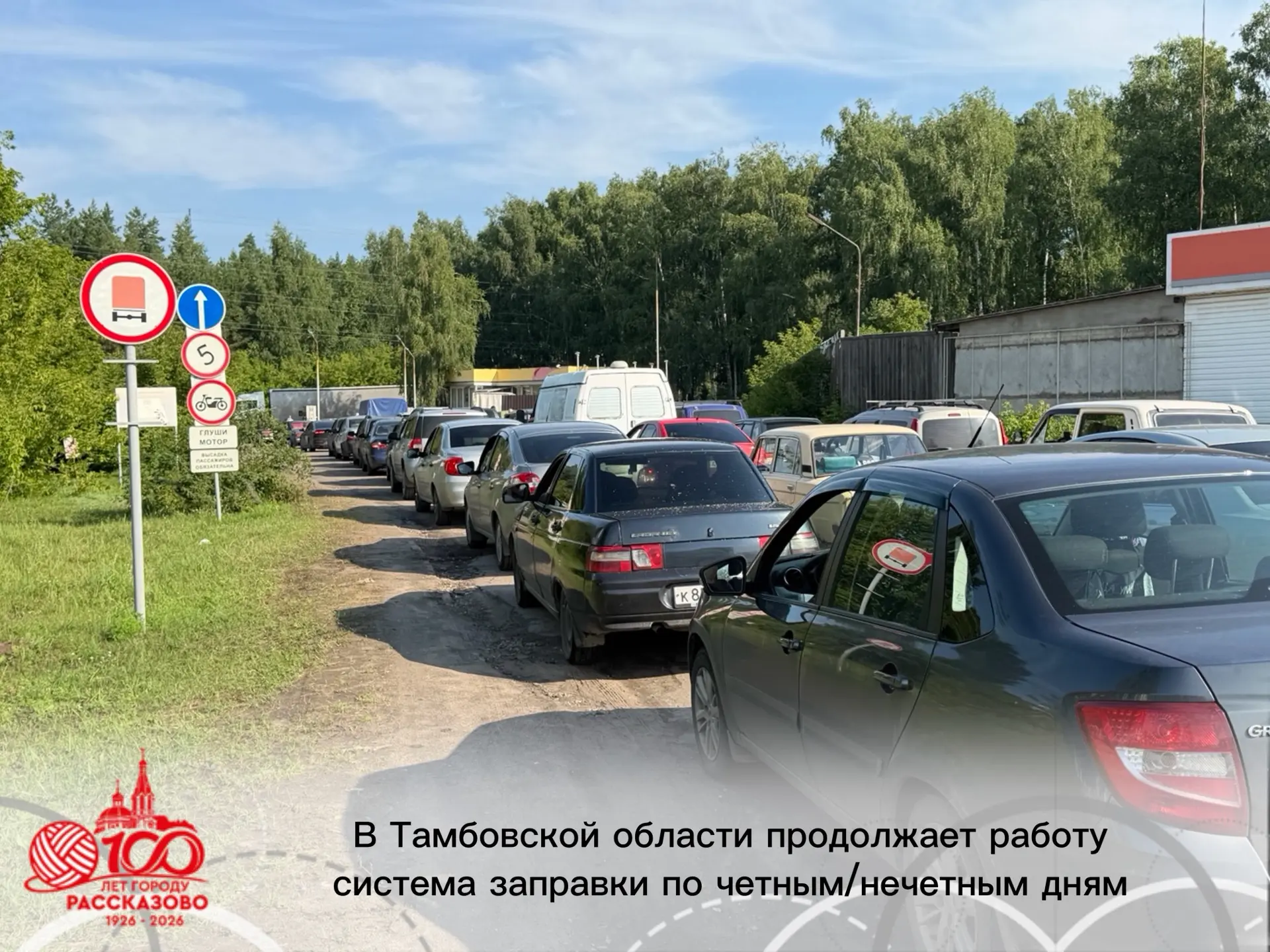 🚘 Вниманию водителей города Рассказово и гостей муниципалитета!

Сегодня, 28 июля, — день заправки 
