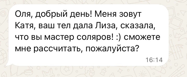 Ну всё-извините, но я с 👑 сегодня … «мастер соляров»…