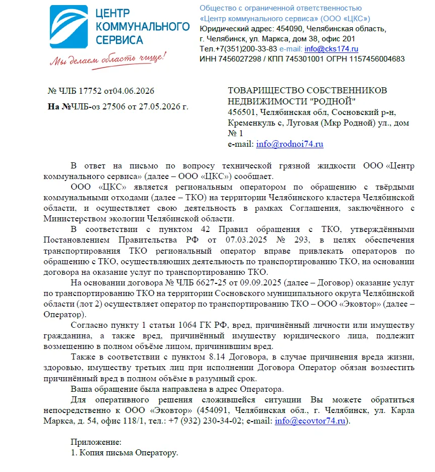 Уважаемые жители!
