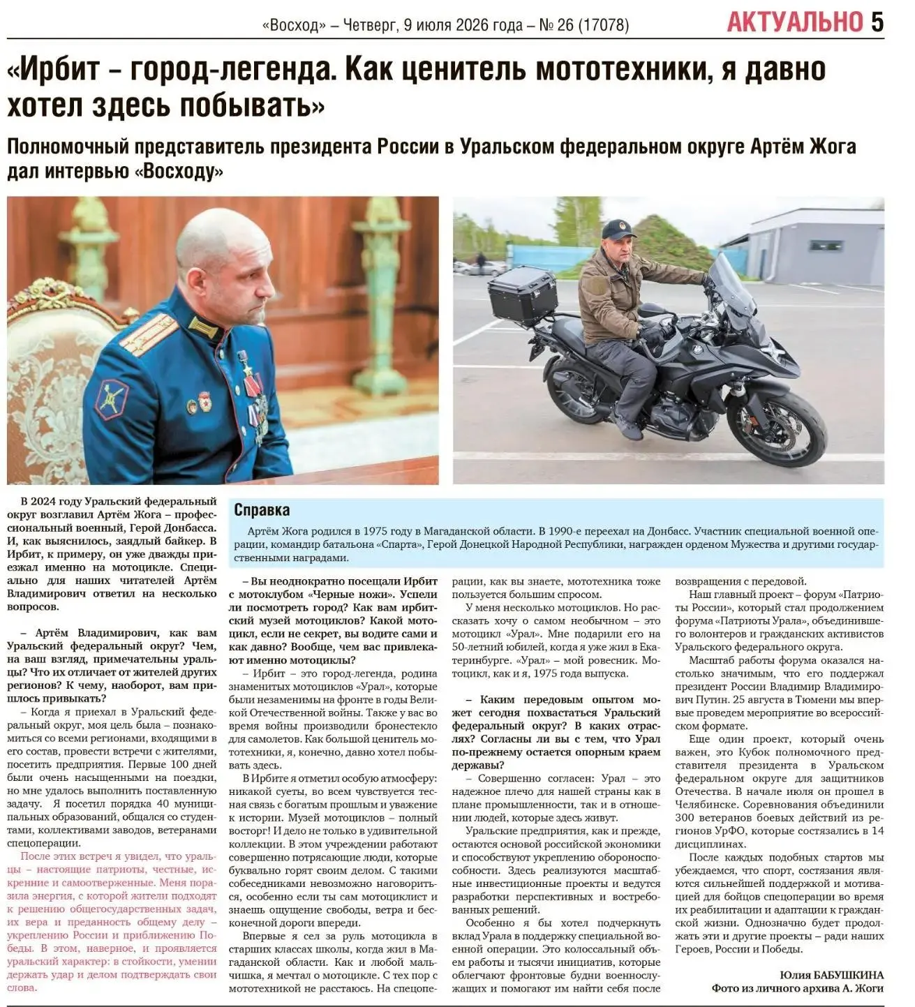 Новый номер газеты «Восход» от 9 июля
