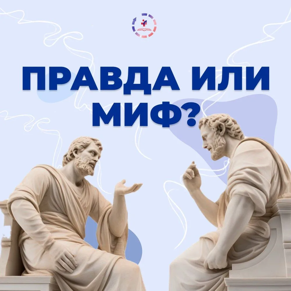 ⚡ Правда или Миф? Проверьте, насколько вы готовы к новым правилам аккредитации!