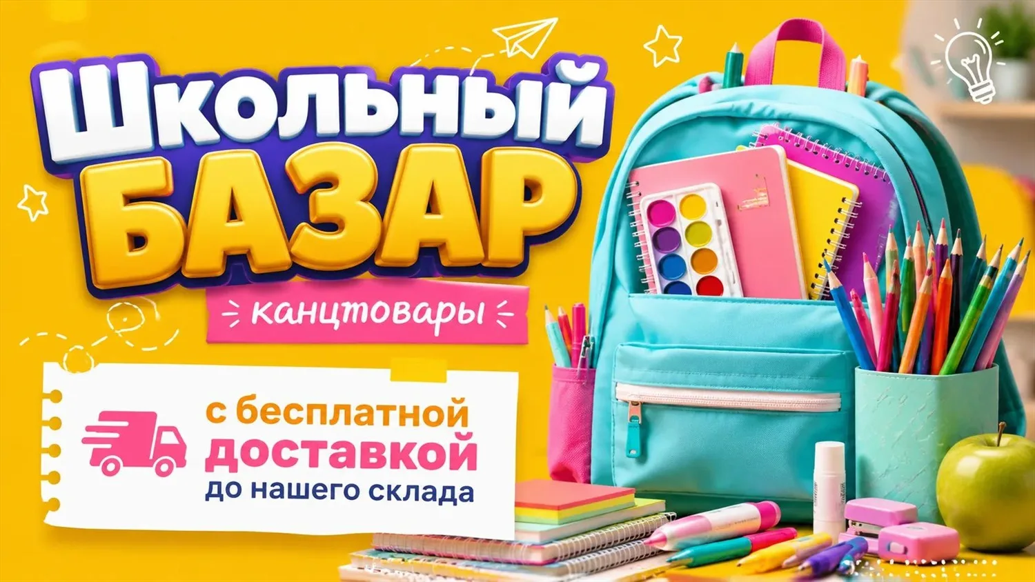 Канцелярия с бесплатной доставкой

Школьный базар -выкуп уже в пятницу 31 июля в  8.00

Собираем дет