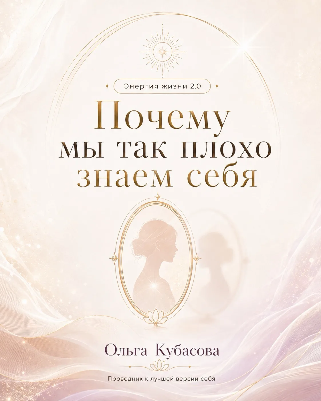 «Почему мы так плохо знаем себя»