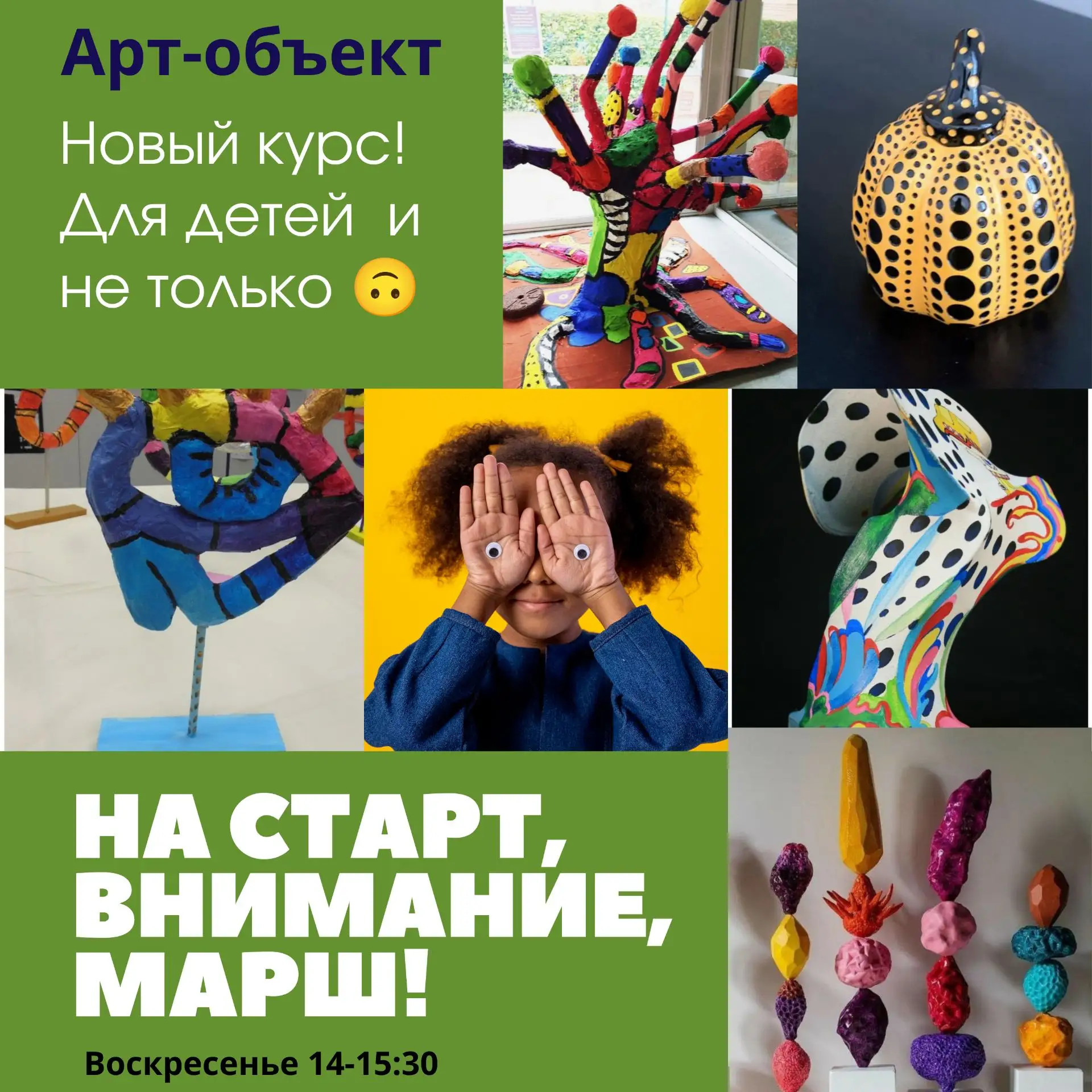 ВНИМАНИЕ! ТВОРЧЕСКИЙ СТАРТ! 🚀Друзья! Новый Курс «Арт-объект» с Еленой Кручининой начин...