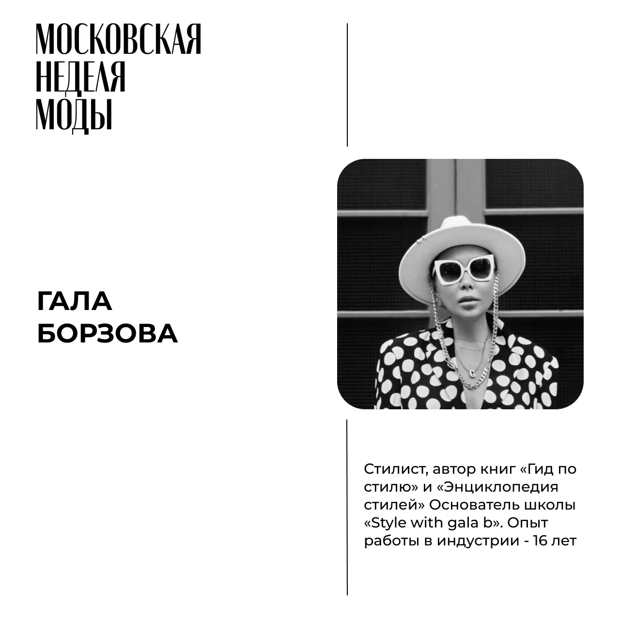 Изображение 5 к публикации «Московская неделя моды»
