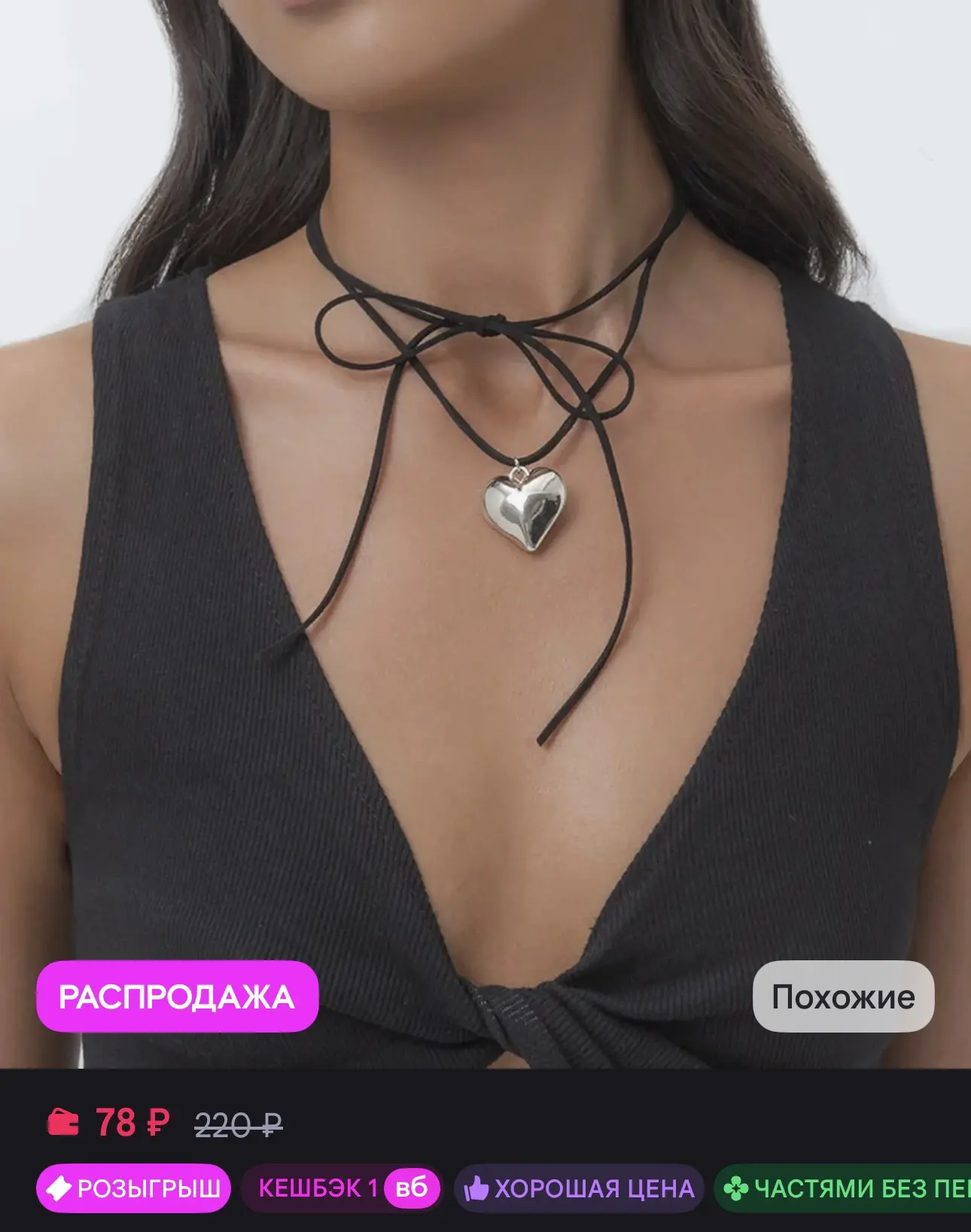 Чокер сердце на шею бижутерия 🖤