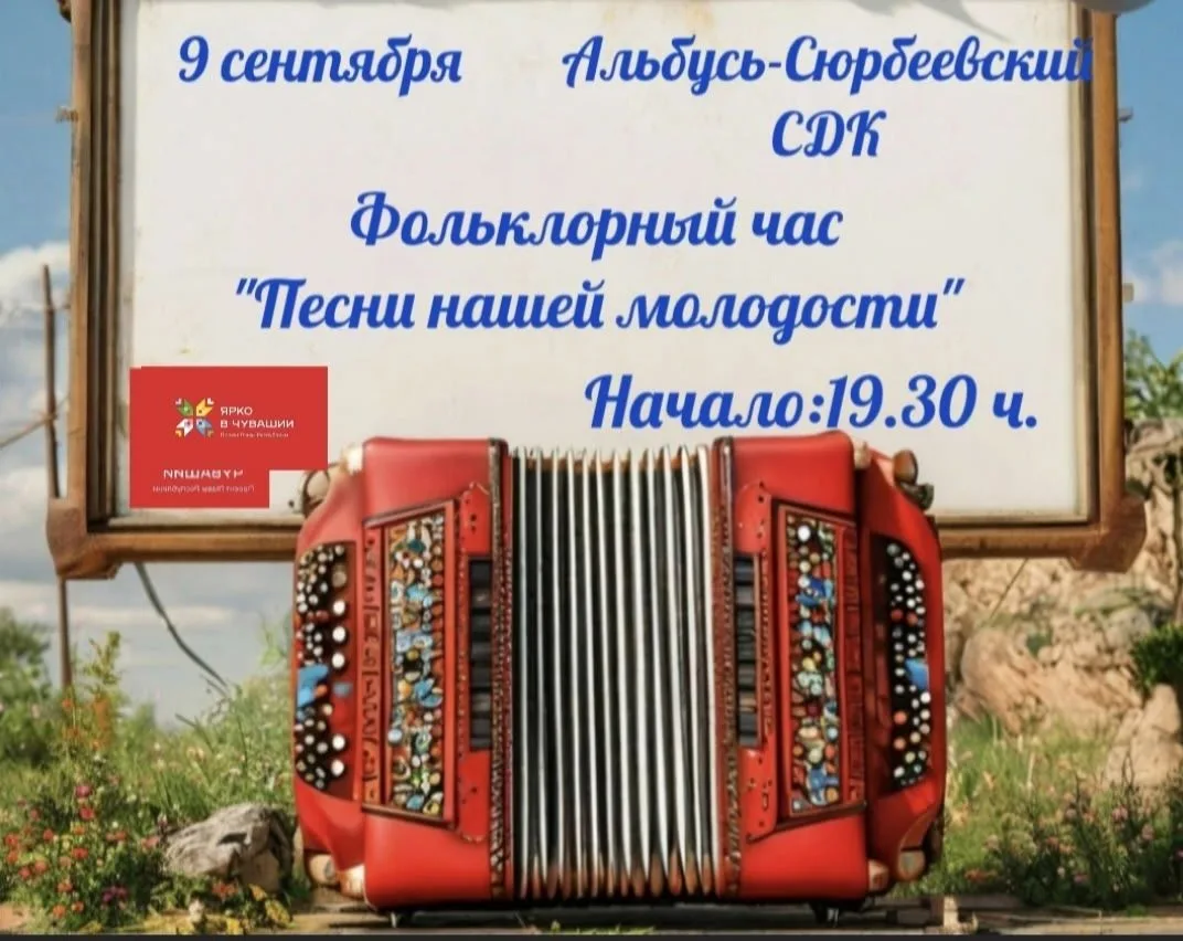 Приглашаем на фольклорный час «Песни нашей молодости»!