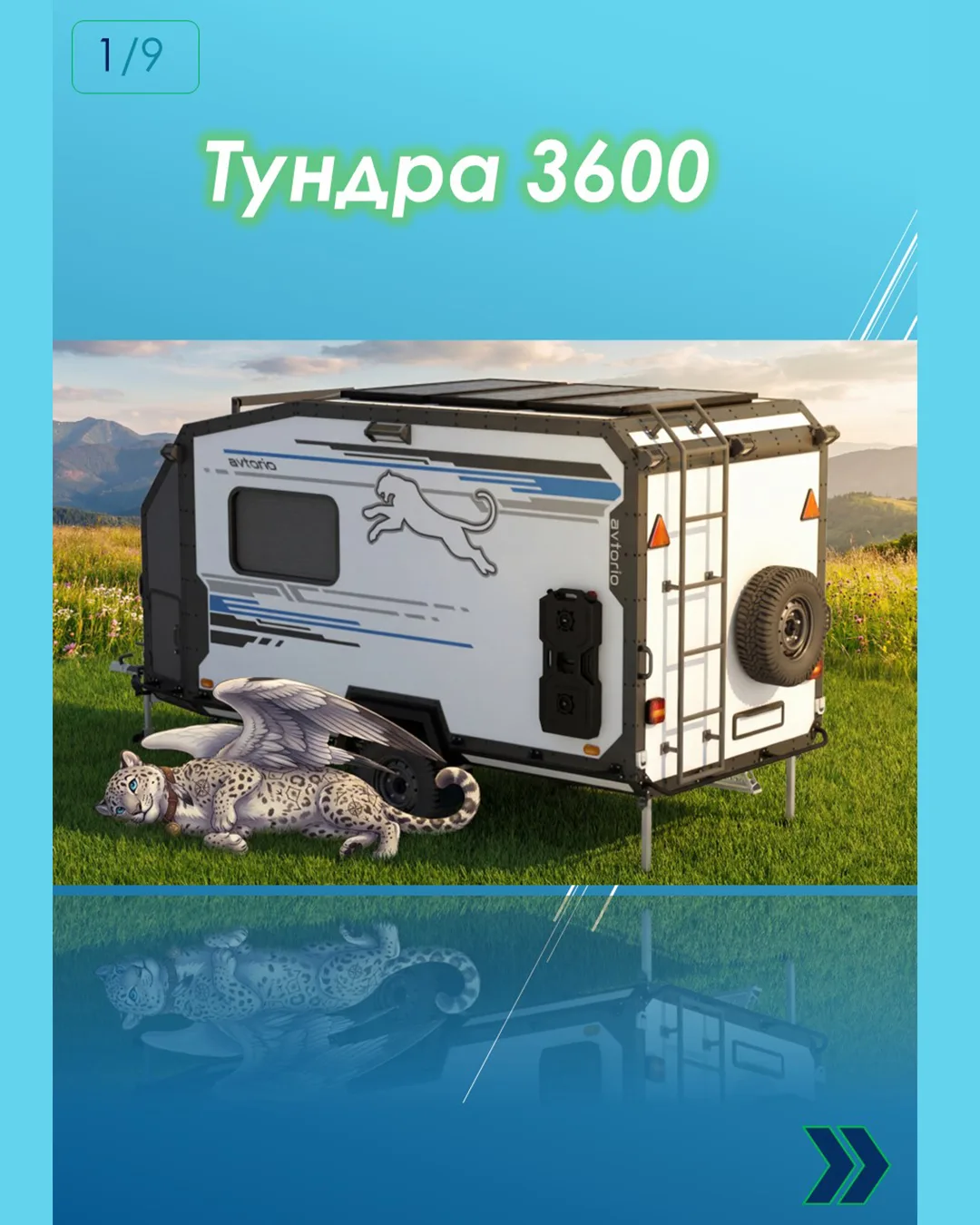 ТУНДРА 3600 — это новый кемпер из серии полноростовых прицепов, изготовленных из сэндви...