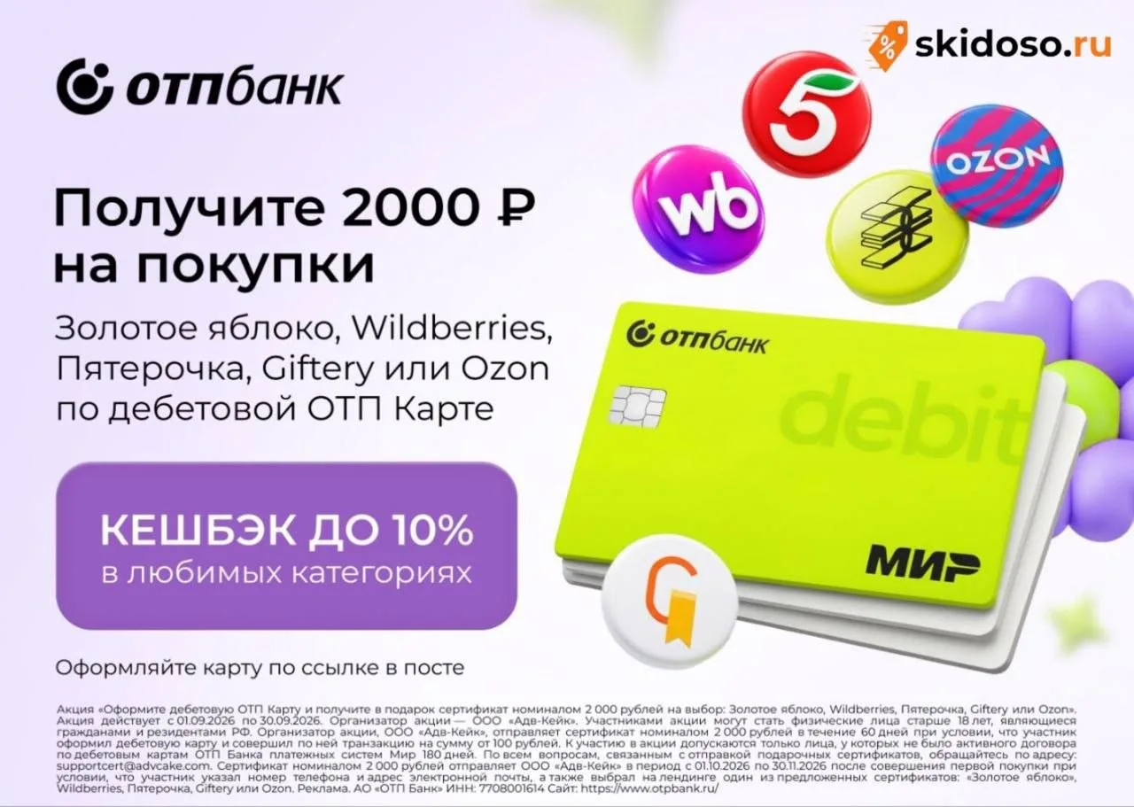 🔥Сертификат на 2000₽ в Золотое яблоко, Wildberries, Пятерочка, Giftery или Ozon