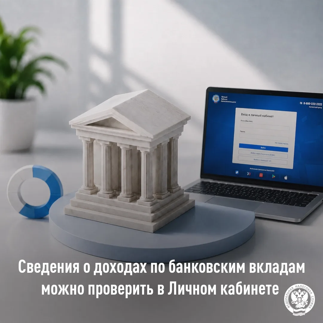 🧑🏼‍💻Сведения о процентных доходах по банковским вкладам за 2025 год доступны в Лично...