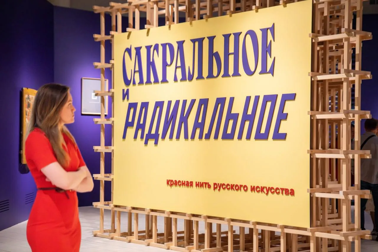 5️⃣ причин посетить выставку «Сакральное и радикальное. Красная нить русского искусства» в Коломенск