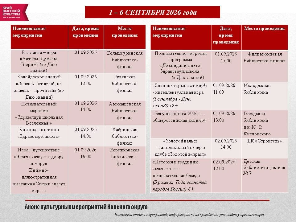 ❗️ АНОНС КУЛЬТУРНЫХ МЕРОПРИЯТИЙ ❗️