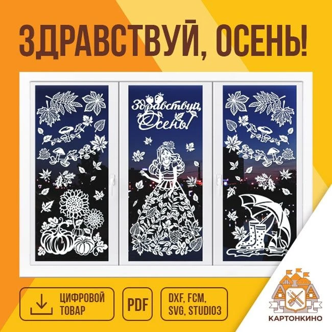 🍁🍂КОЛЛЕКЦИЯ К 1 СЕНТЯБРЯ 🍂🍁Набор "Здравствуй, Осень!" для оформления помещений в де...