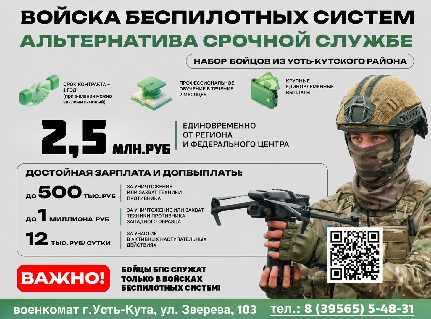 🇷🇺Альтернатива срочной службе — войска беспилотных систем. Подпиши контракт из Усть-Кутского район