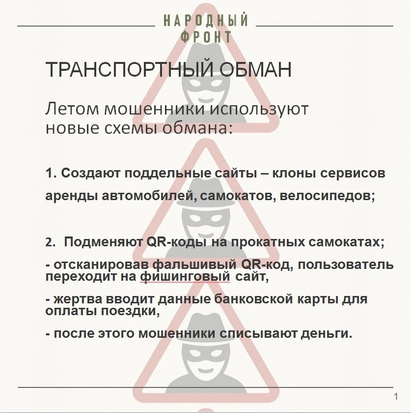 Транспортный обман: ленинградцы и гости региона сталкиваются с летними схемами мошеннич...