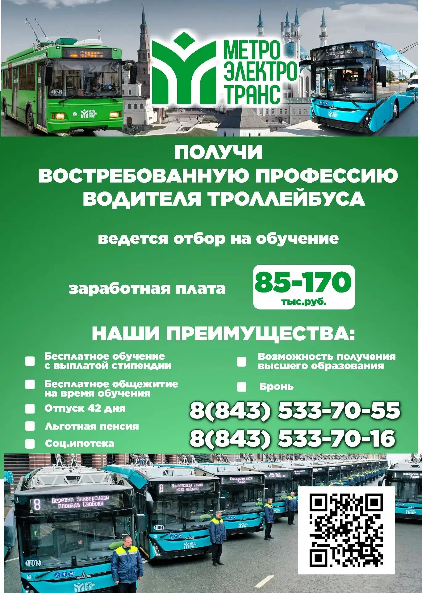 ✨ Учебный центр МУП "Метроэлектротранс" приглашает всех желающих в новую группу по спец...