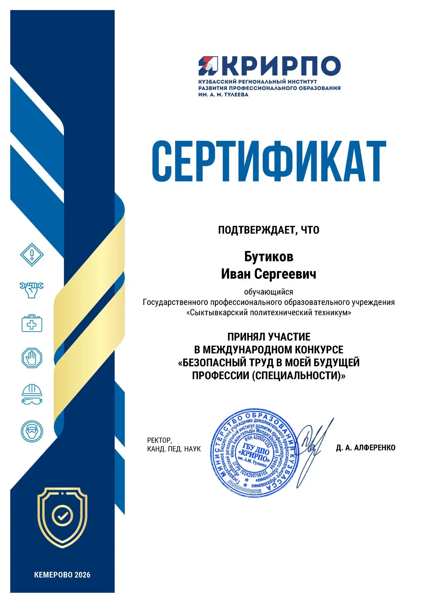 Продолжаем публикацию результатов участия в Международном конкурсе.  Еще два сертификата участников 