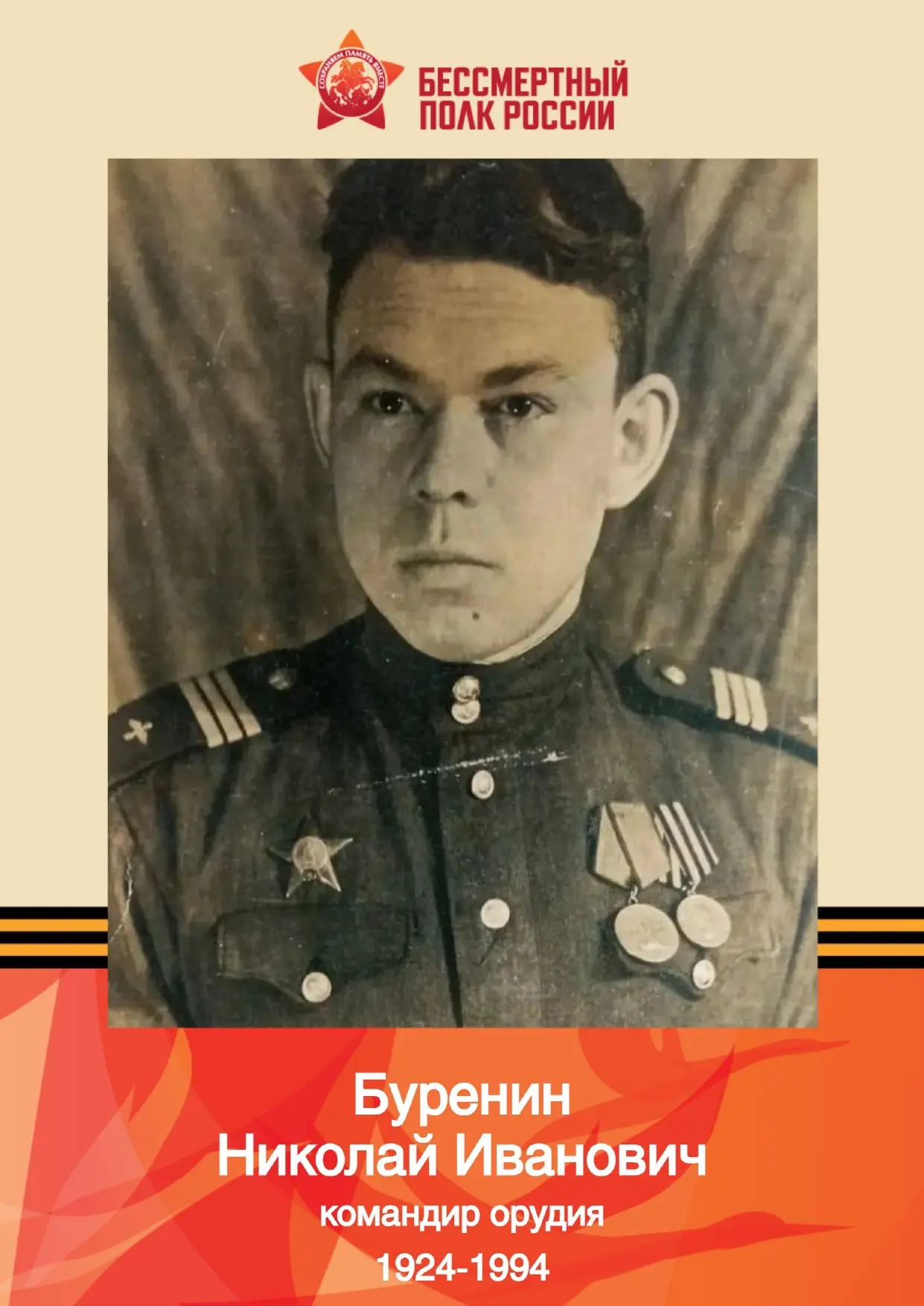 Наш «Бессмертный полк» становится всё больше!