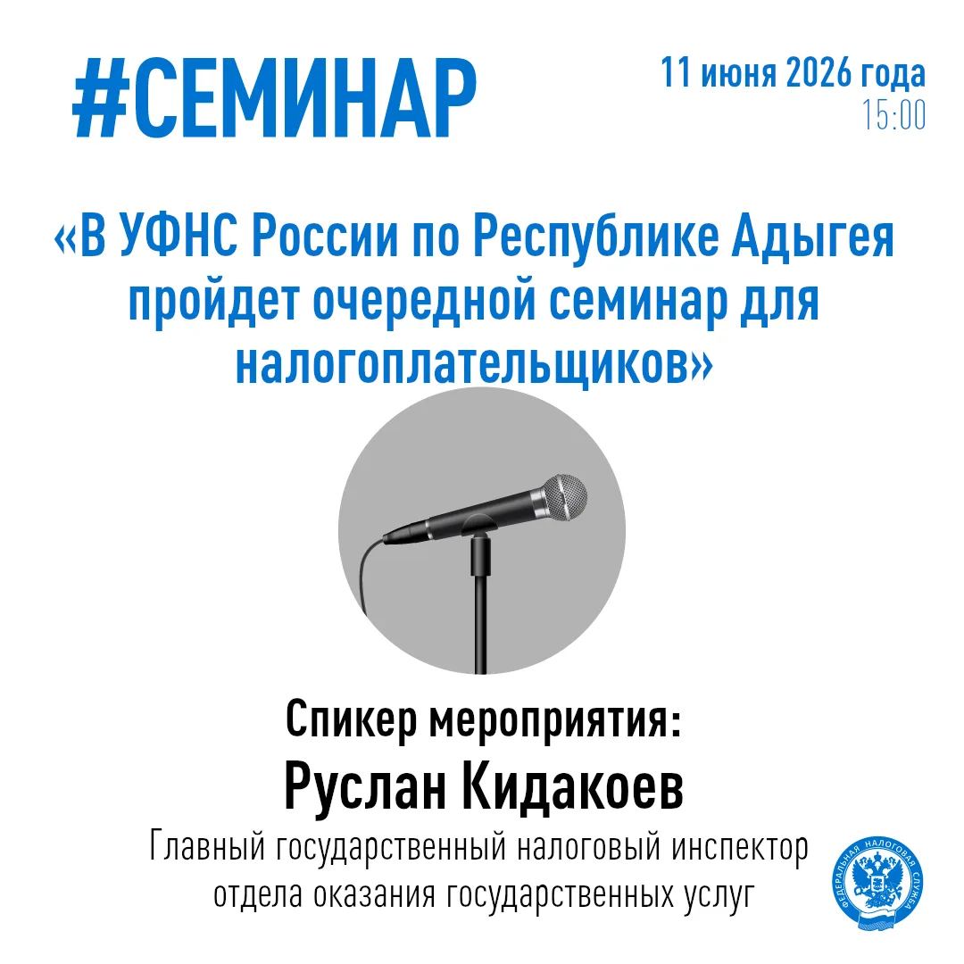 🏢В обособленном подразделении УФНС России по Республике Адыгея в ст. Гиагинской 11 июн...