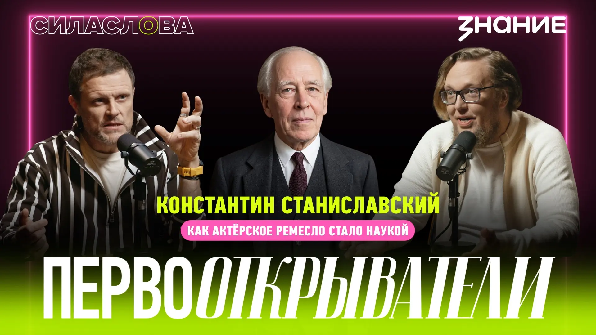 Конец XIX — начало XX века. Театр переживает эпоху больших перемен.