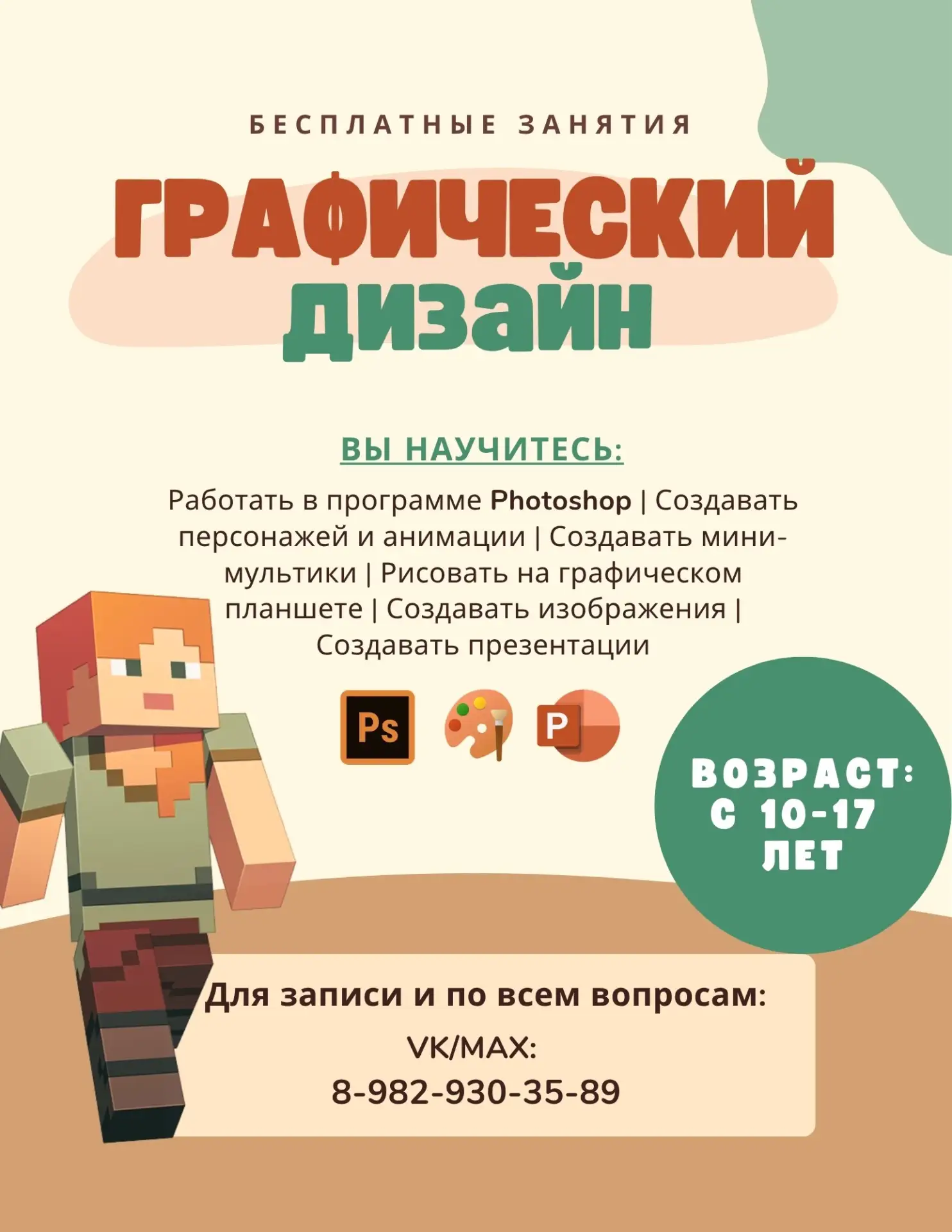 ❗️ГРАФИЧЕСКИЙ ДИЗАЙН❗️