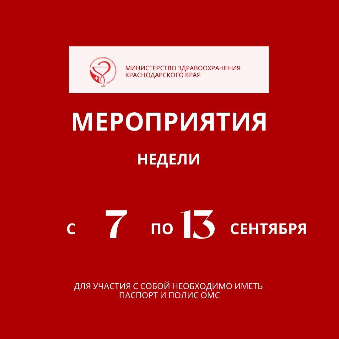 Неделя сокращения потребления алкоголя и связанной с ним смертности и заболеваемости