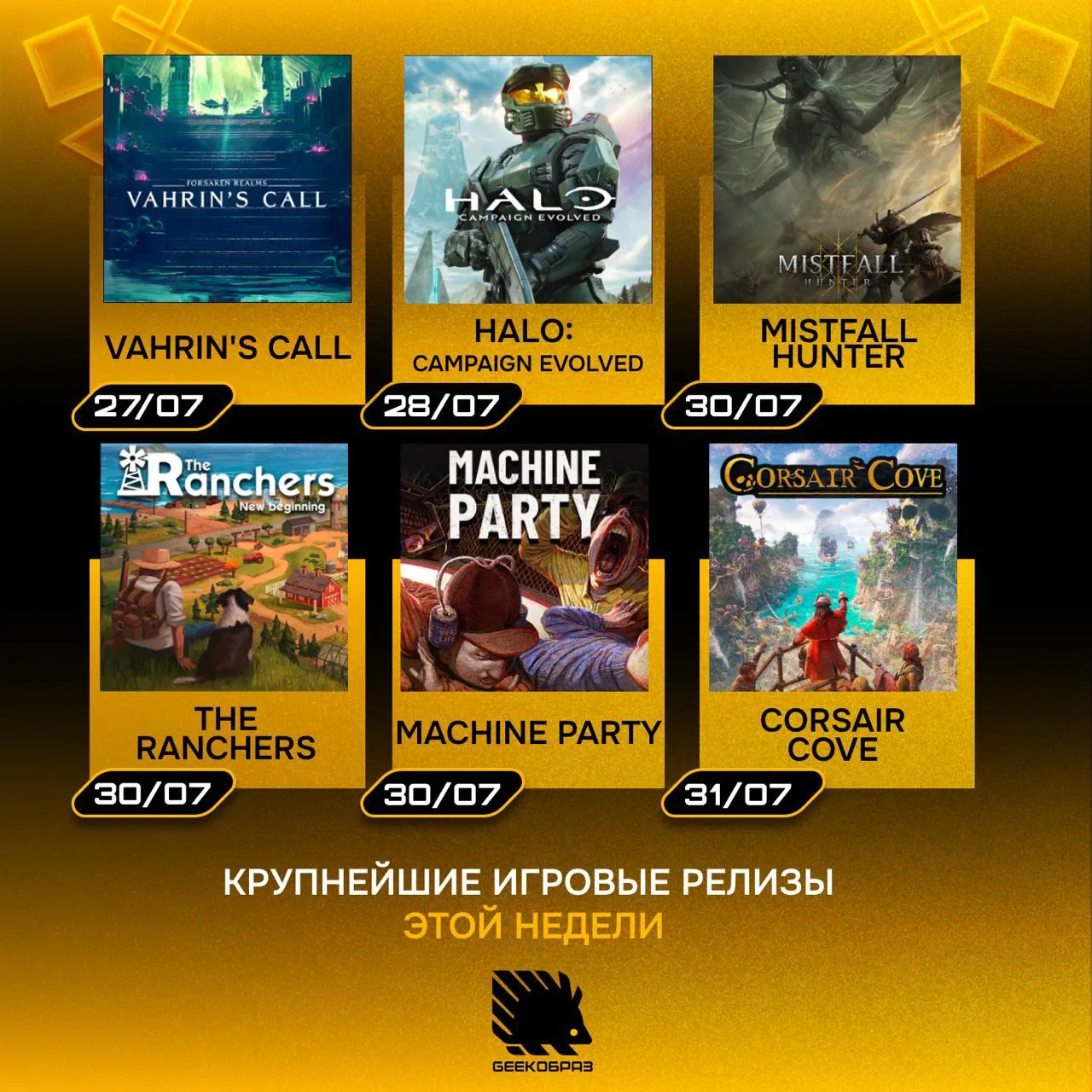Главные игровые релизы этой недели  🔜