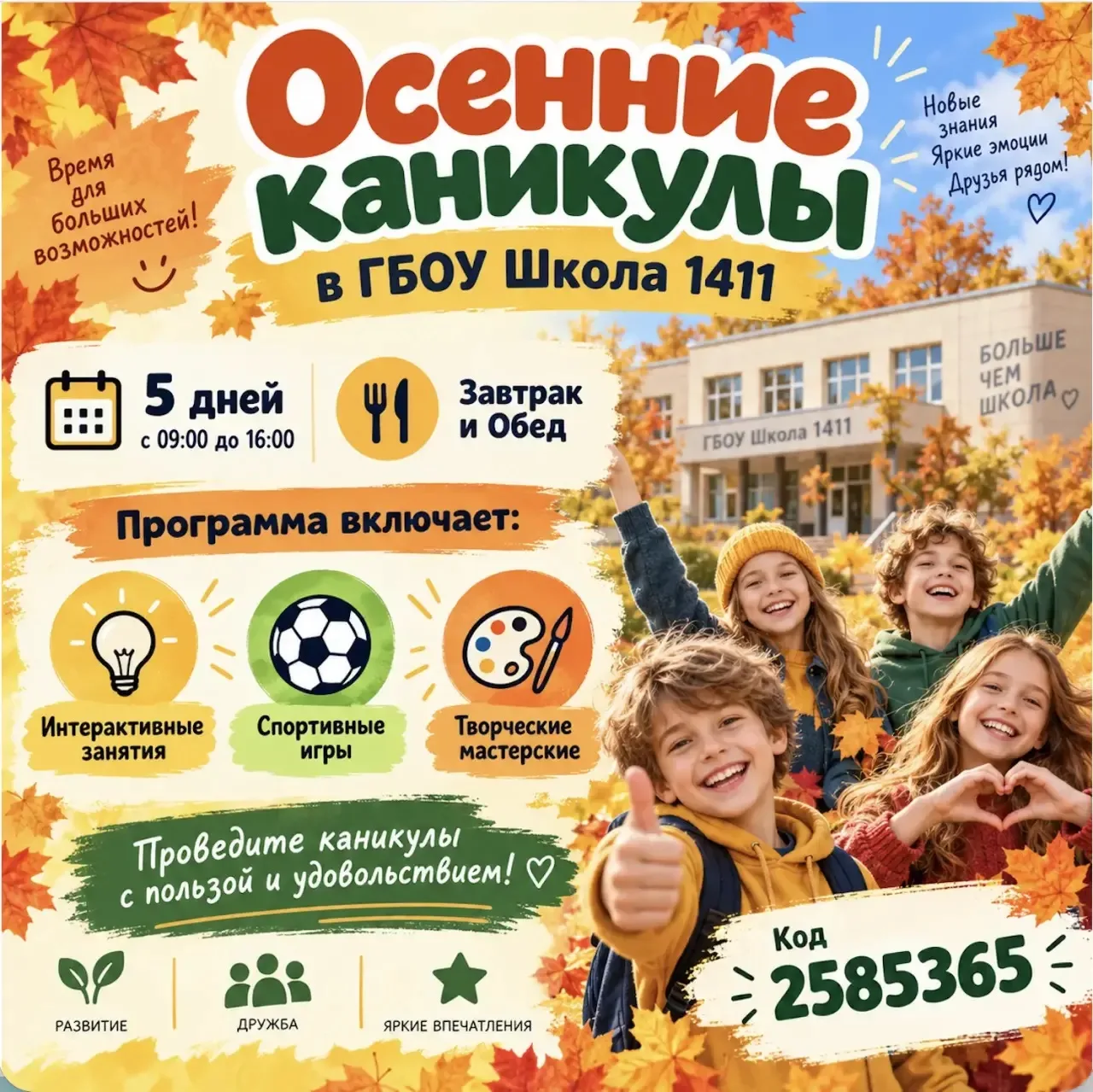 🍂 Как занять ребёнка на осенних каникулах?