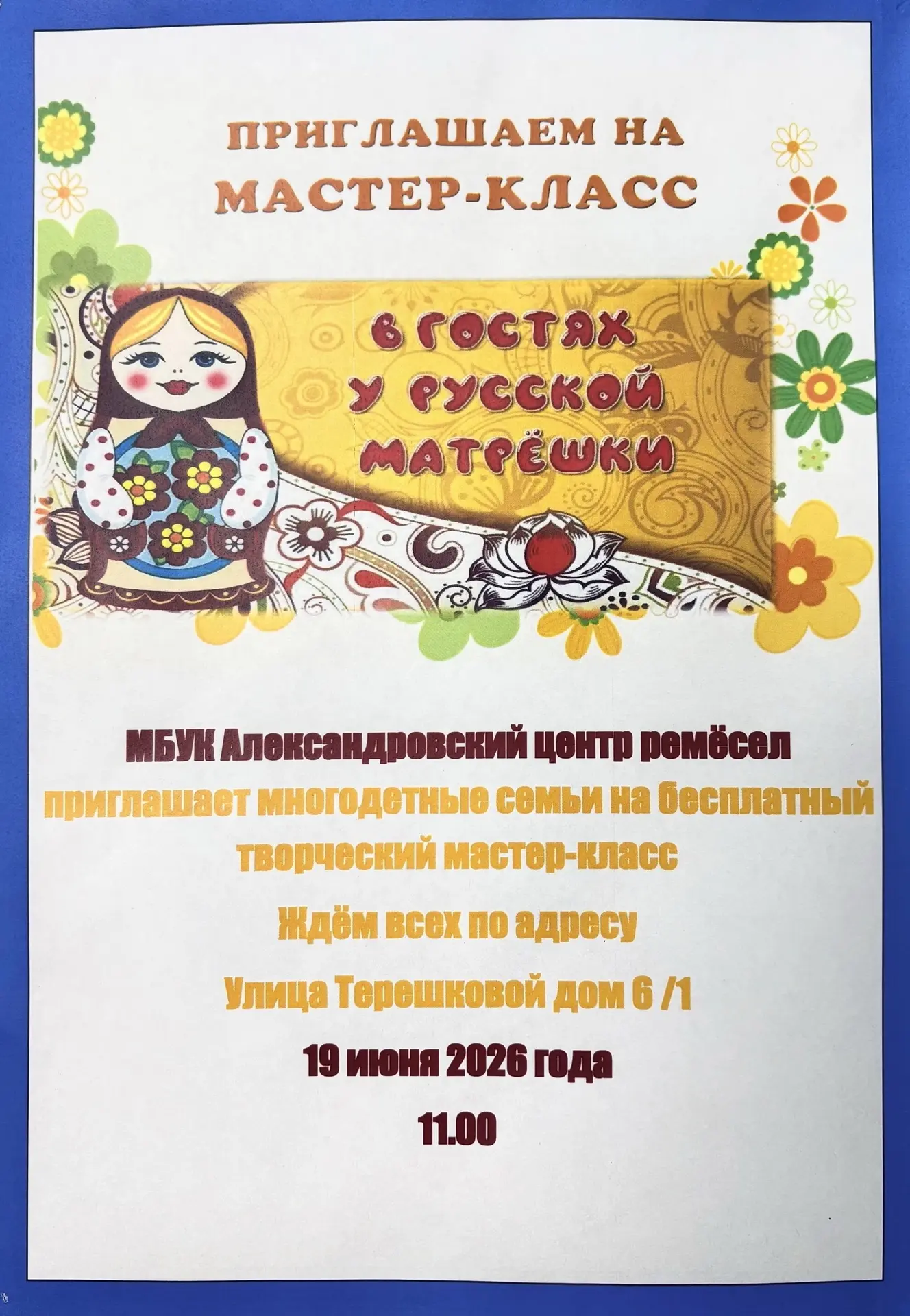 Приглашаем на бесплатный  мастер-класс:
"В гостях у русской Матрëшки"