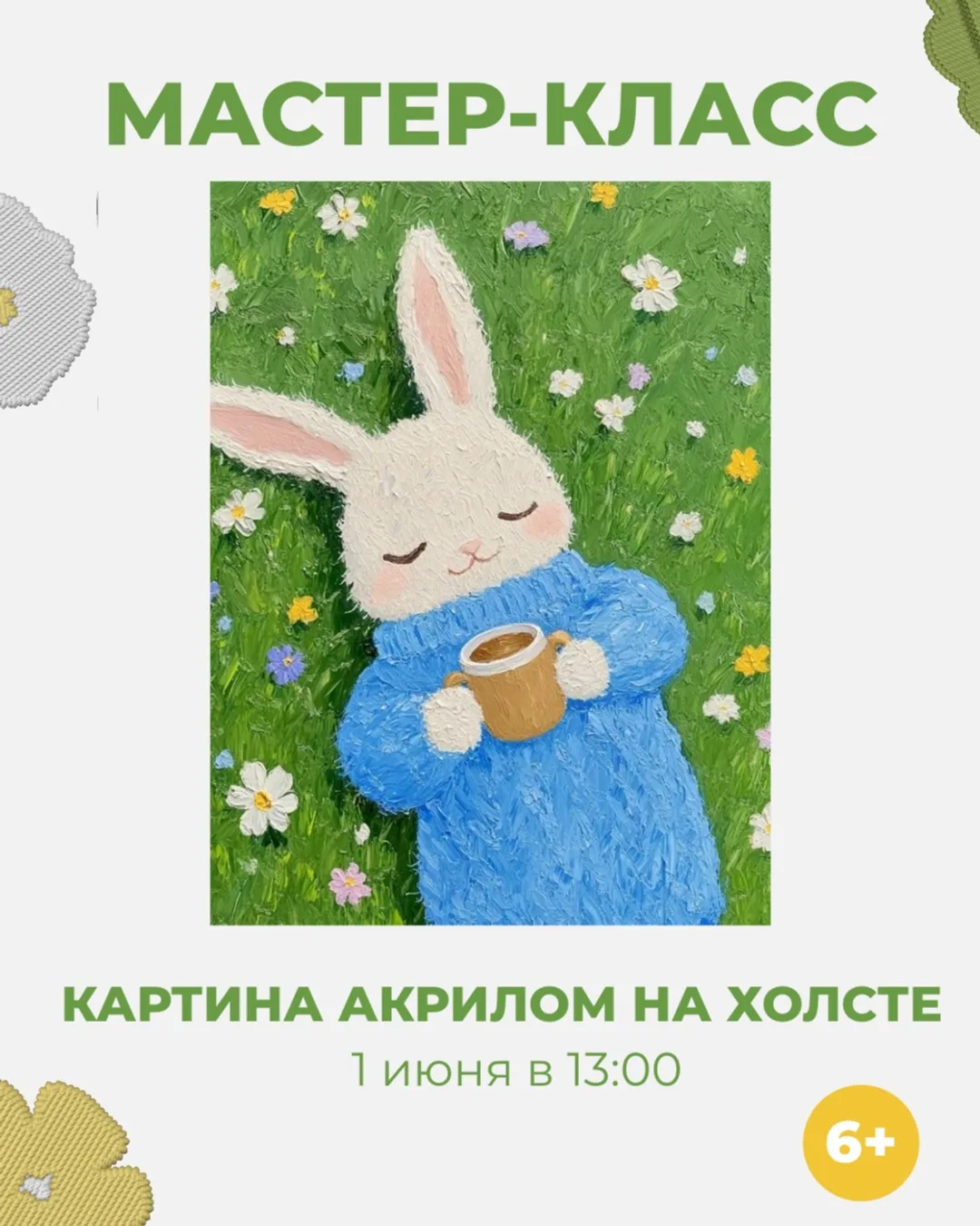 1 июня в 13:00 приглашаем детей на творческий мастер-класс по рисованию 🎨✨