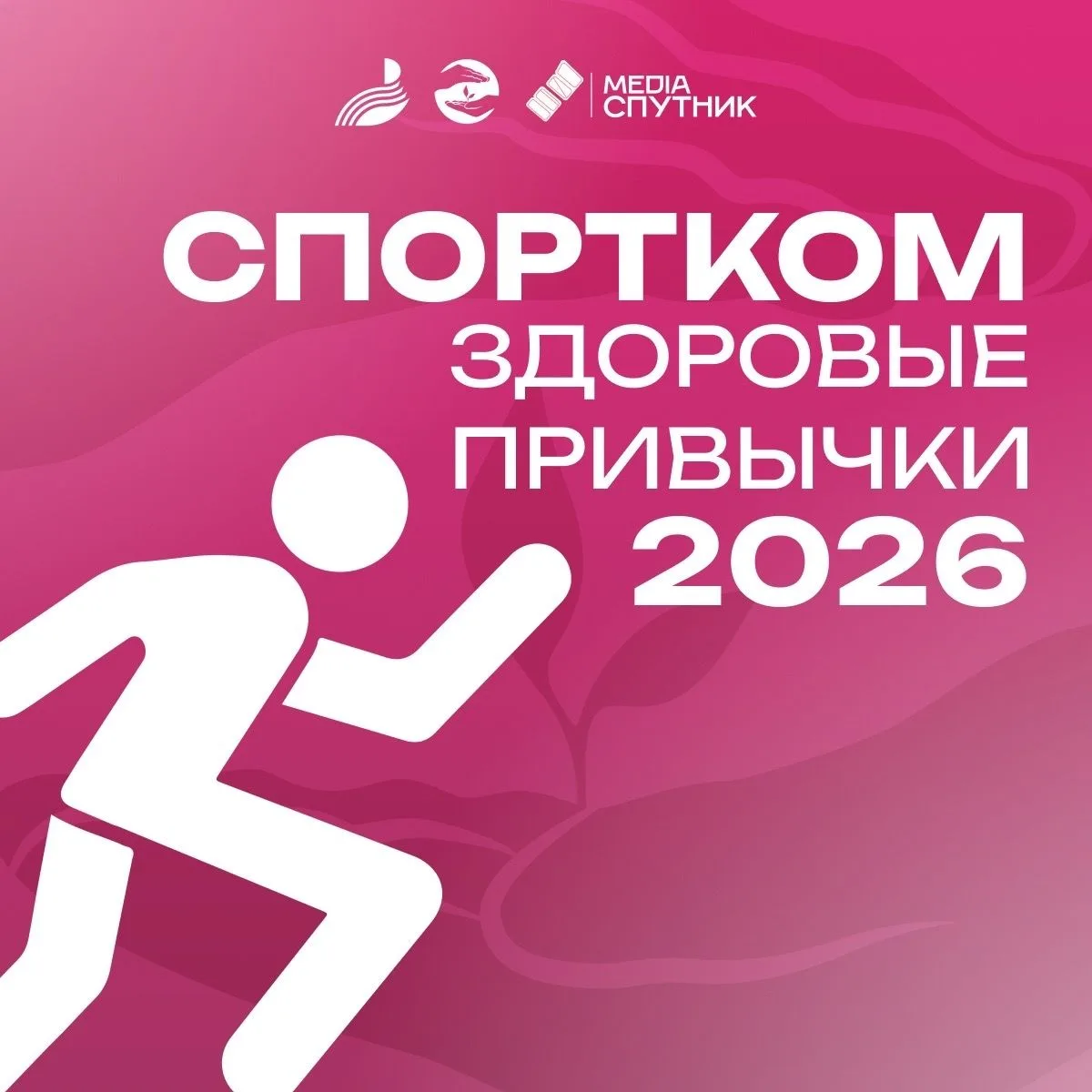 СТАРТУЕТ ОНЛАЙН-МАРАФОН «СПОРТКОМ»!