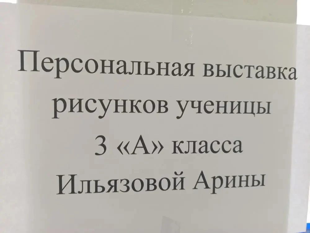 Вдохновение в каждом штрихе: персональная выставка Арины Ильязовой! 🎨✨  Сегодня в стенах нашей школы