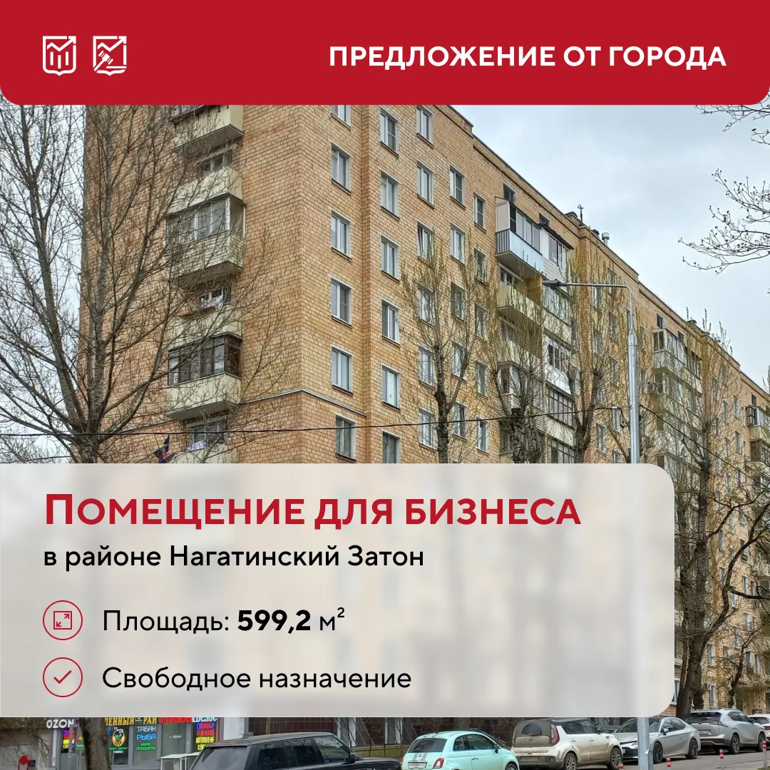 Крупное коммерческое помещение в районе Нагатинский Затон выставлено на торги

Город реализует объек