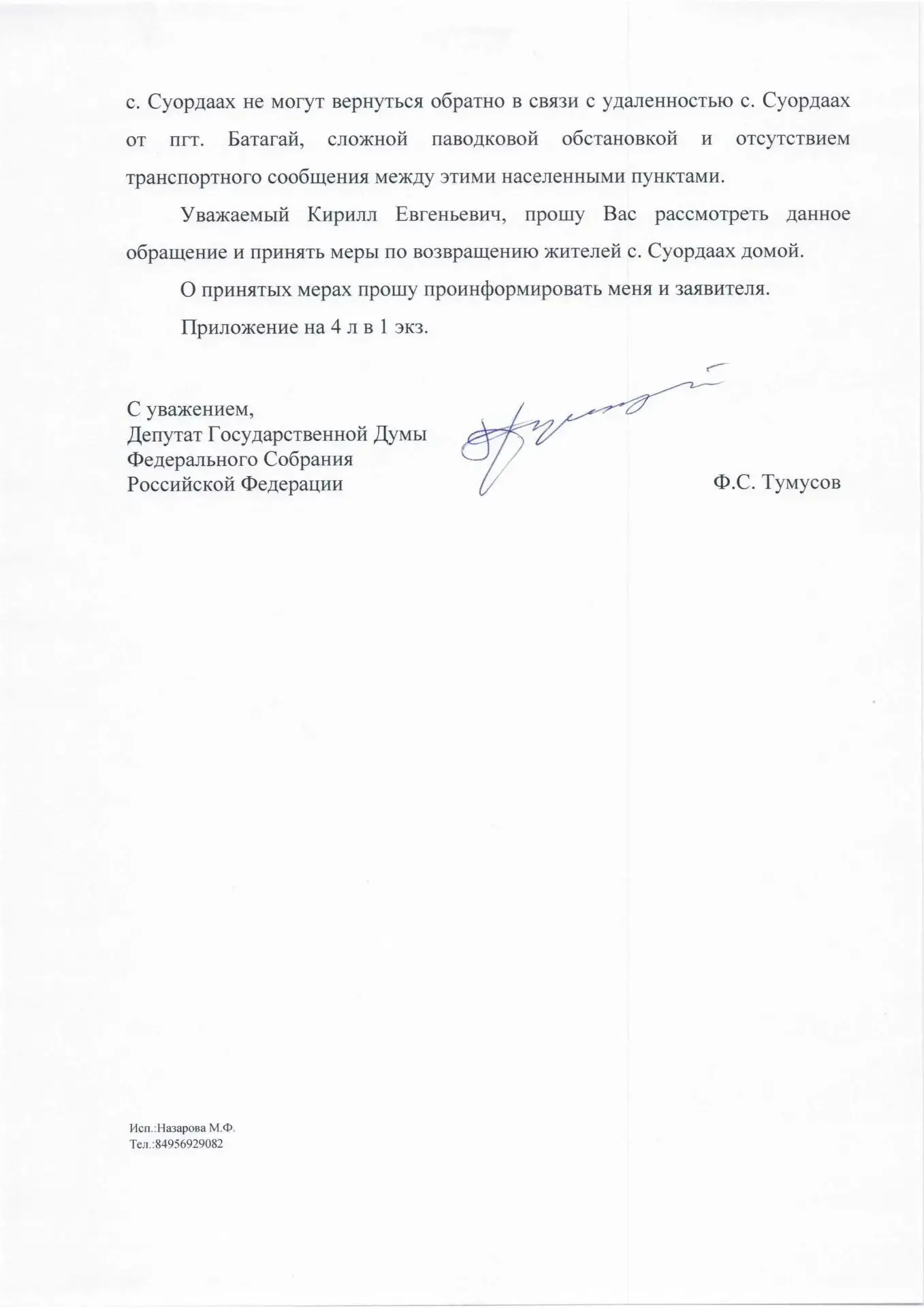 Изображение 4 к публикации «ТУМУСОВ»