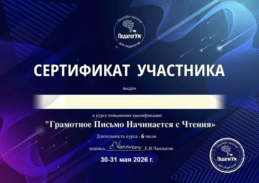 Благодарим, что были на нашем обучении 30 и 31 мая
"Грамотное Письмо Начинается с Чтения" с Евгением