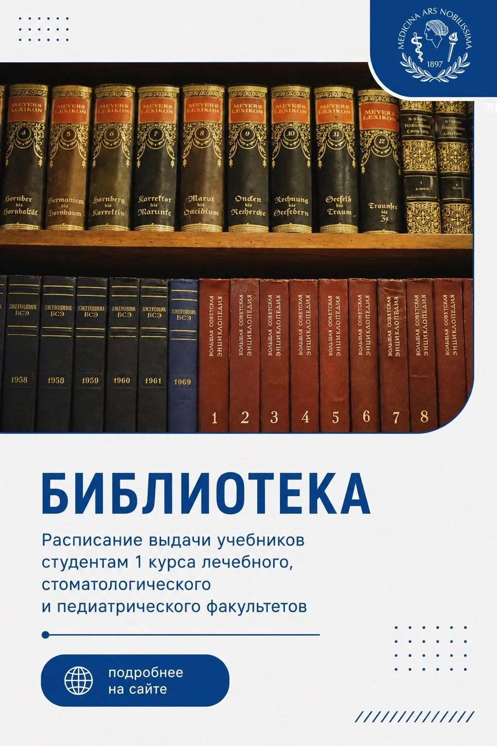 На сайте опубликовано расписание выдачи учебников для первокурсников: https://www.1spbg...