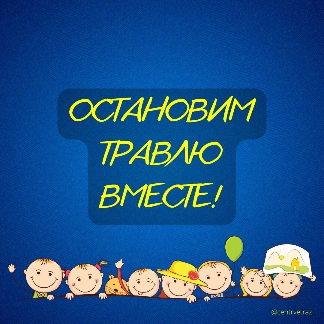 📣ДЛЯ СПОРТСМЕНОВ И РОДИТЕЛЕЙ.

💥Буллинг в спорте.

👎Буллинг относительно новый термин, обозначающ