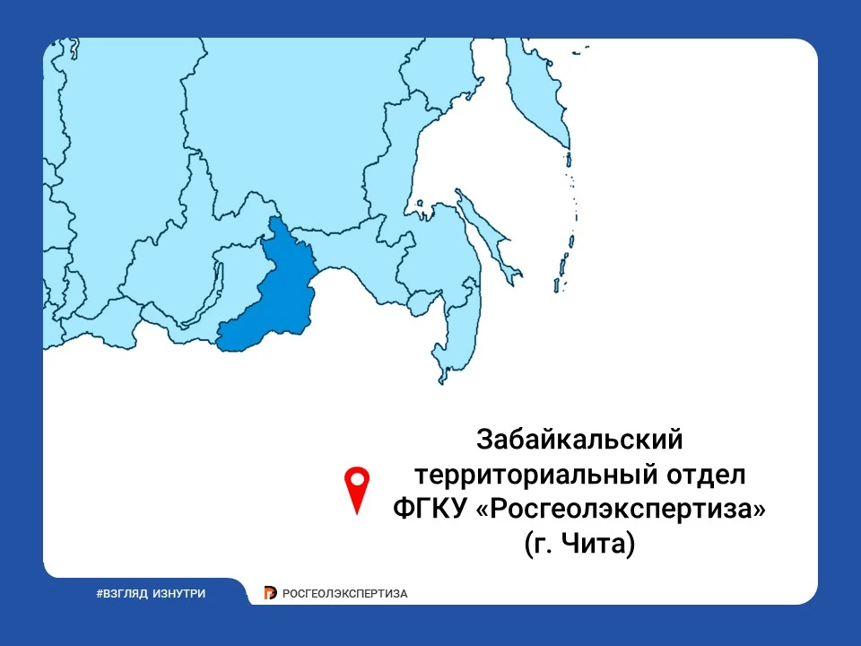 ❗️ Уважаемые недропользователи, сообщаем Вам, что с 01.07.2026 г. начальником Забайкаль...
