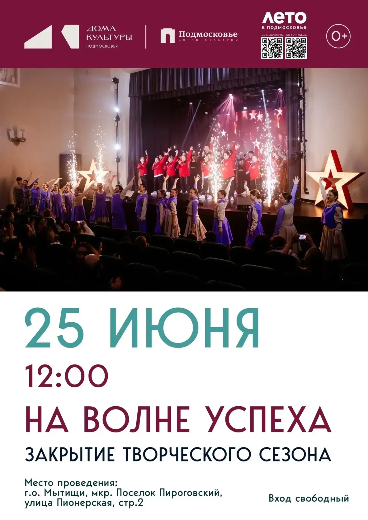 Дорогие жители и гости городского округа Мытищи!
