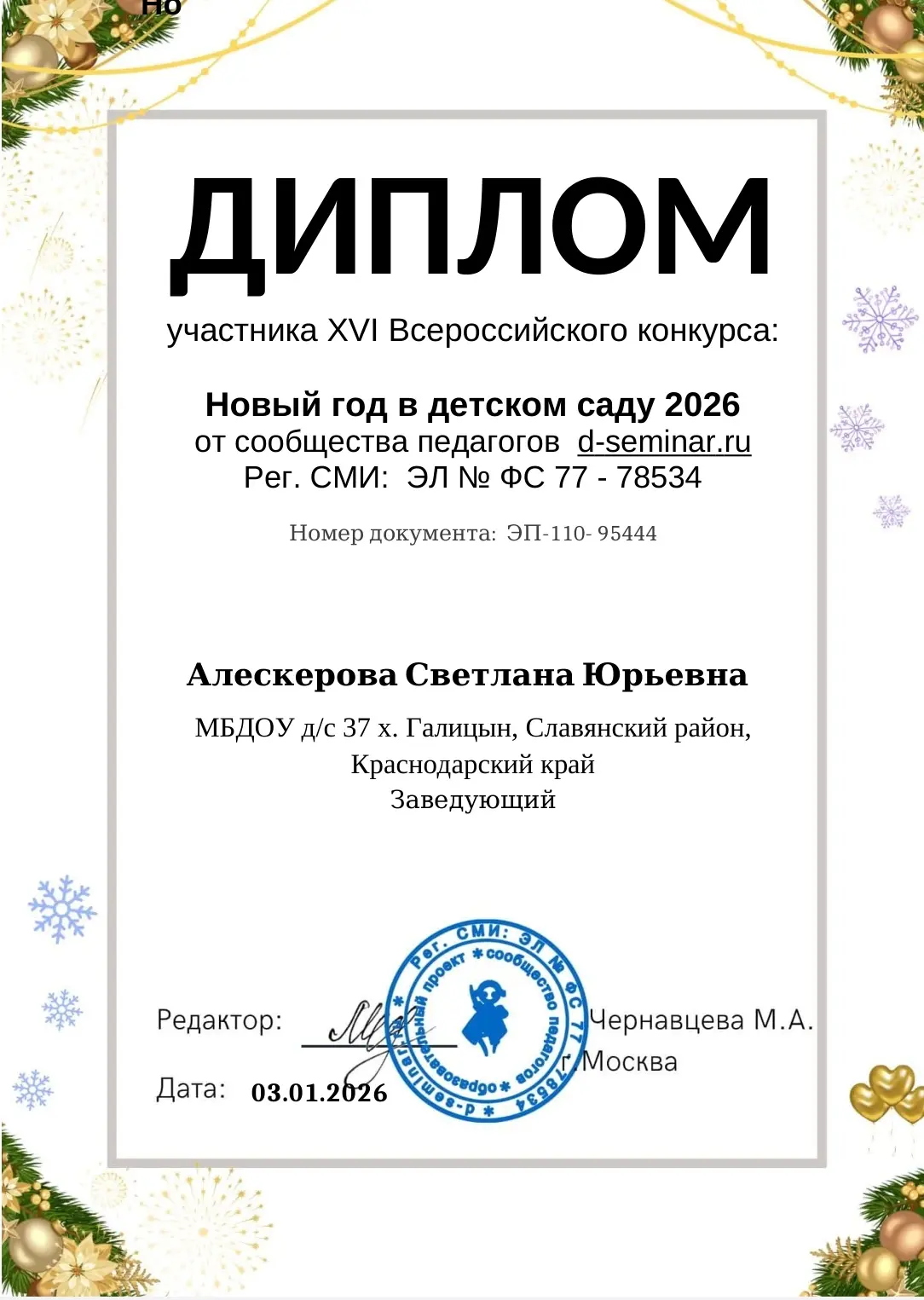 Хорошее начало года. Диплом за украшение музыкального зала😉👌