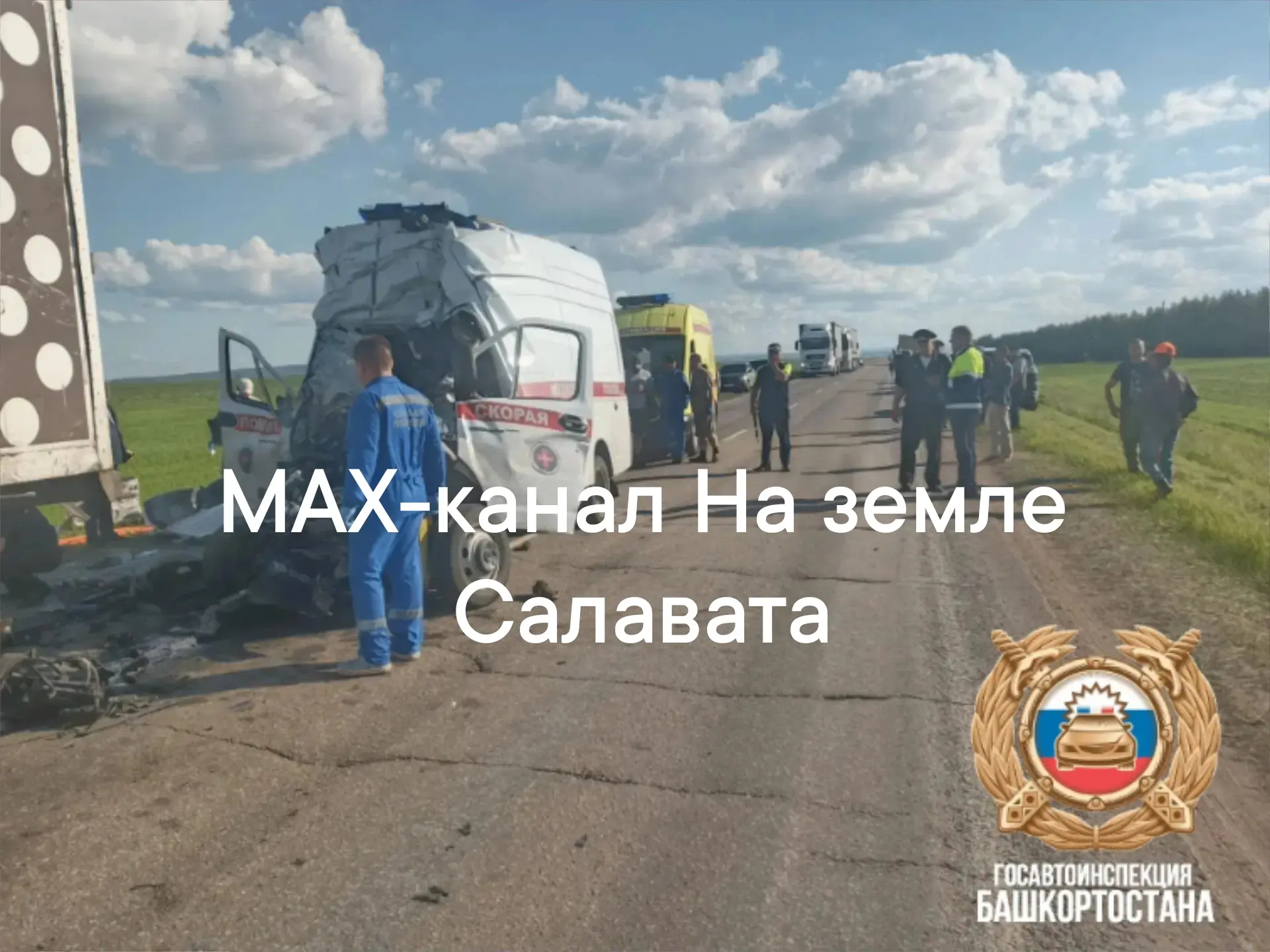 ‼️Смертельное ДТП произошло только что на автодороге Кропачево-Месягутово

⚡️На участке между Сикияз