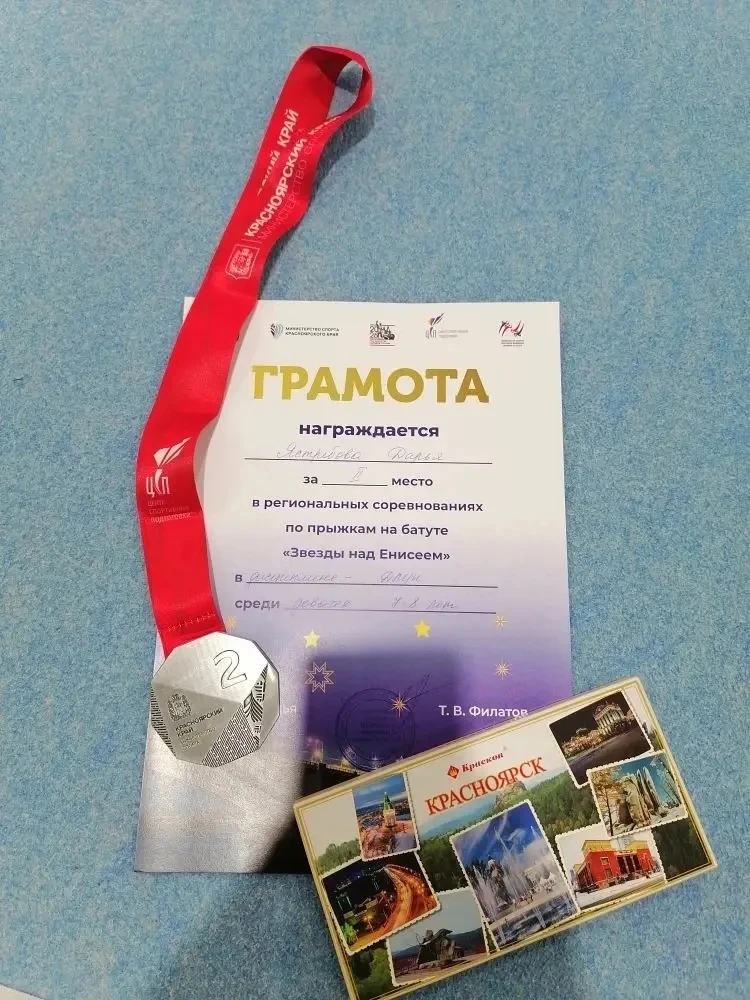 Звездное выступление юных прыгунов на батуте! 🌟  С 24 апреля по 28 апреля 2026 года в городе Красноя