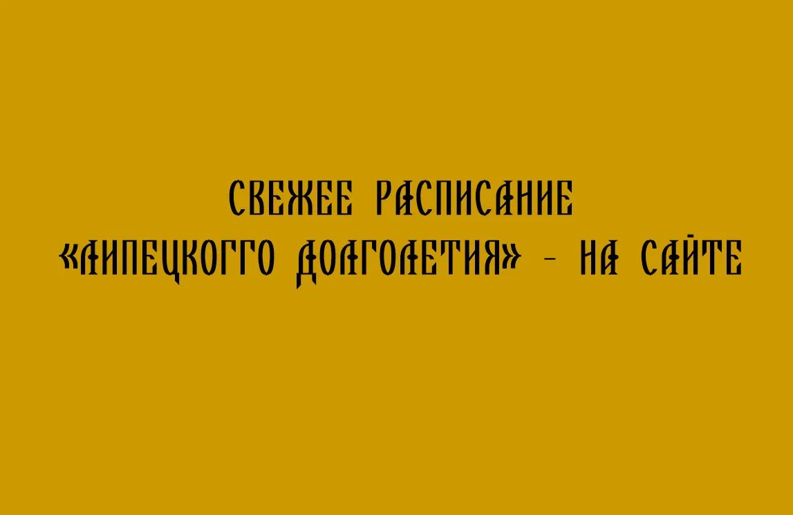 Проект «Липецкое долголетие»: расписание на сентябрь уже доступно!