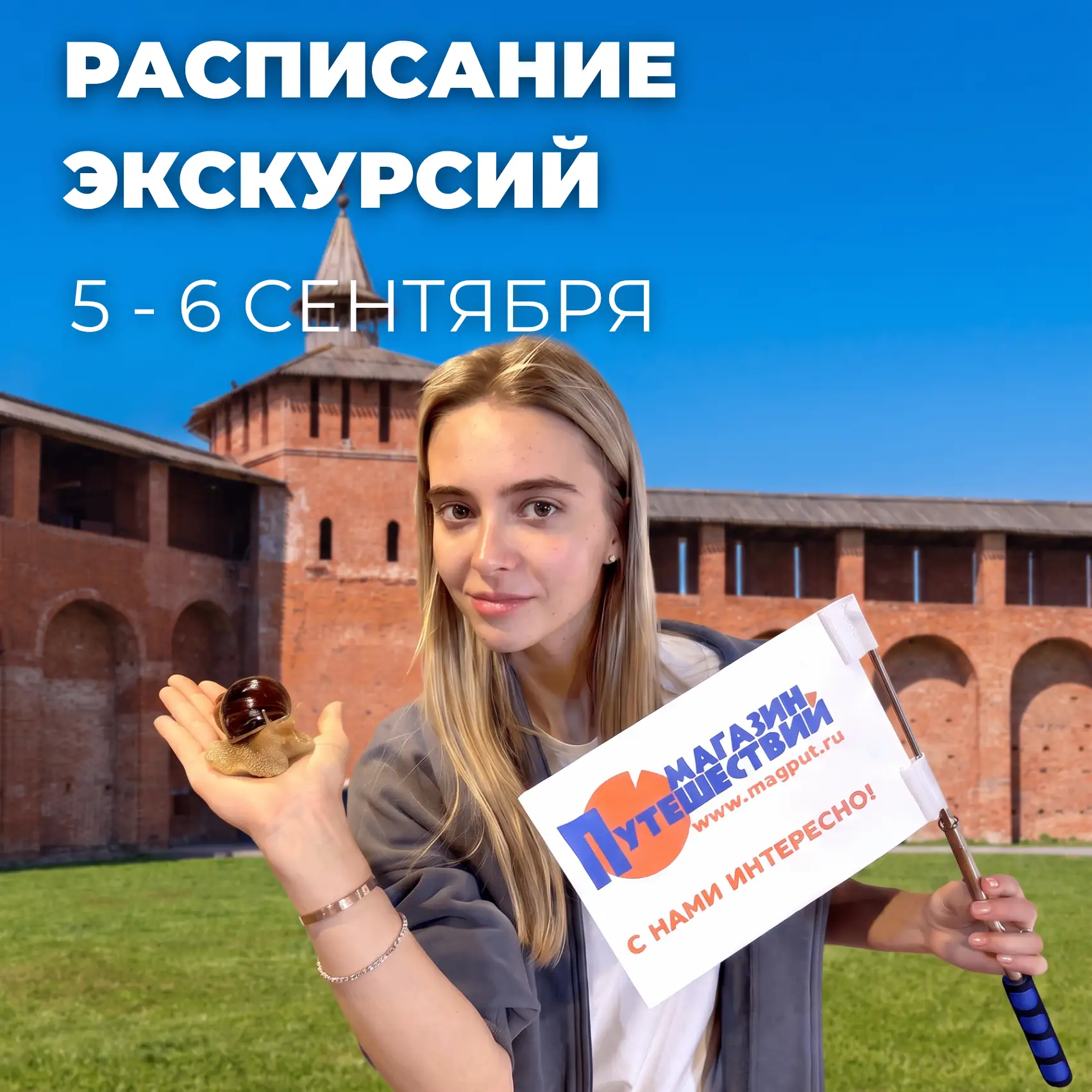 Встречаем первые выходные осени в путешествиях!