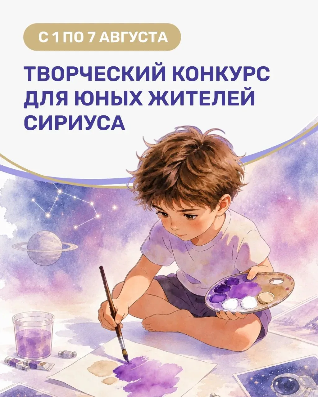 🖍 Приглашаем юных жителей федеральной территории принять участие в конкурсе детского дизайна

У шко